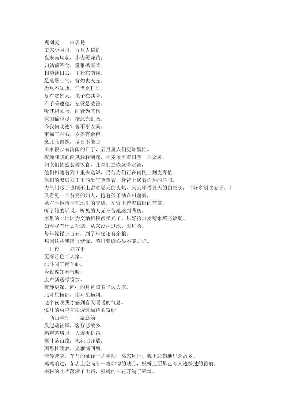 九年级上册课外古诗词翻译_第1页