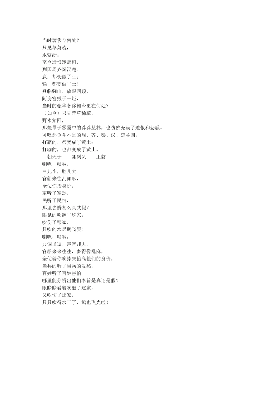 九年级上册课外古诗词翻译_第3页