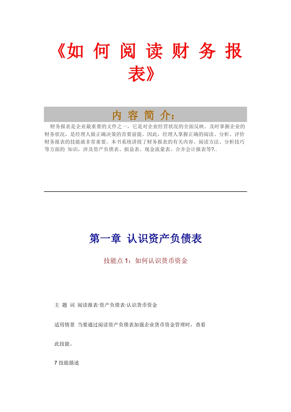 如何阅读财务报表_第1页