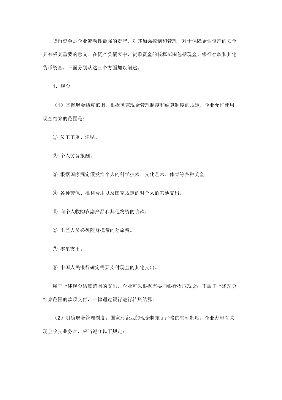 如何阅读财务报表_第2页