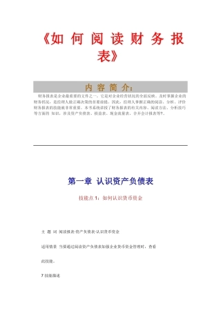 如何阅读财务报表