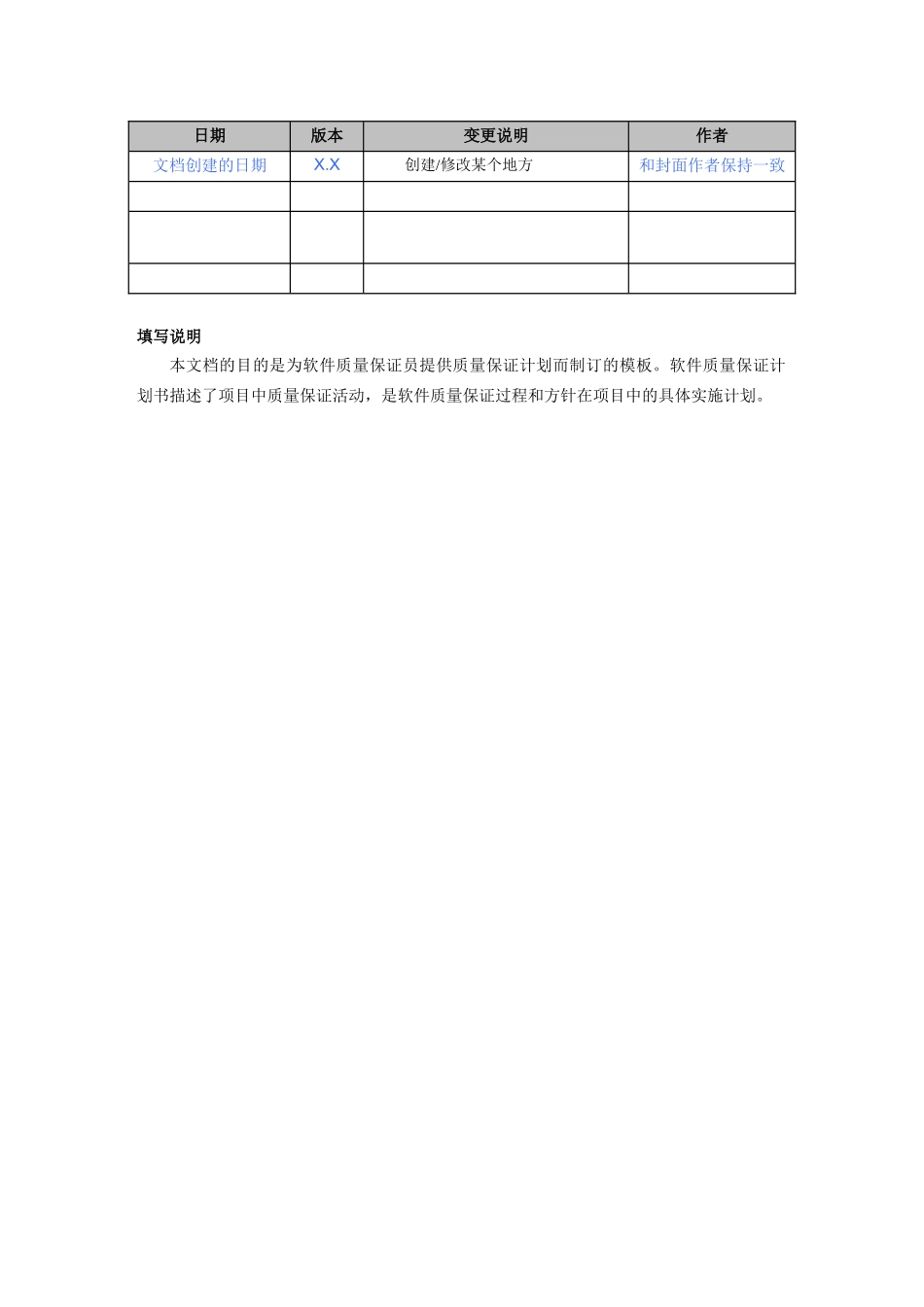软件质量保证计划_第2页