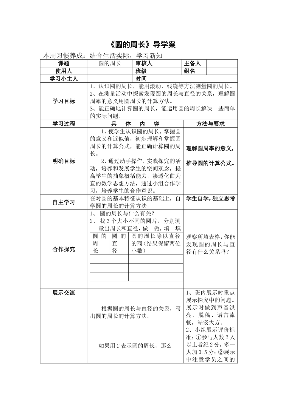 圆的周长导学案_第1页