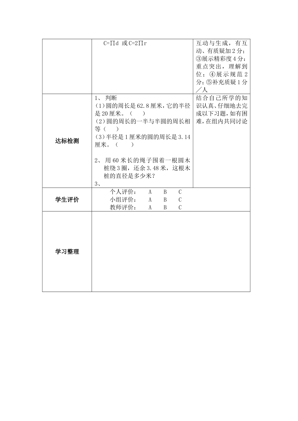 圆的周长导学案_第2页