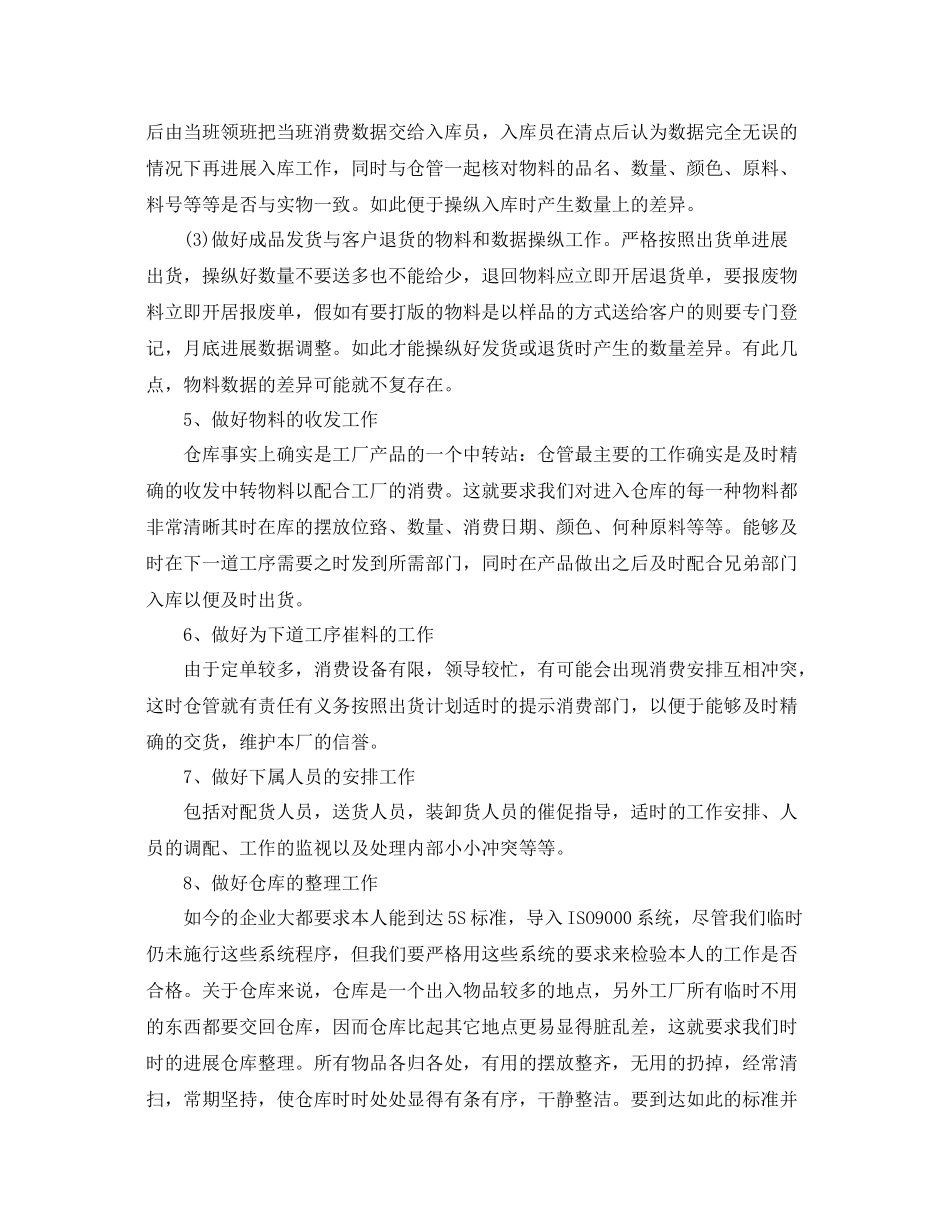 工厂库管理员年终工作参考总结五篇合集_第2页
