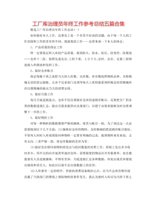 工厂库管理员年终工作参考总结五篇合集