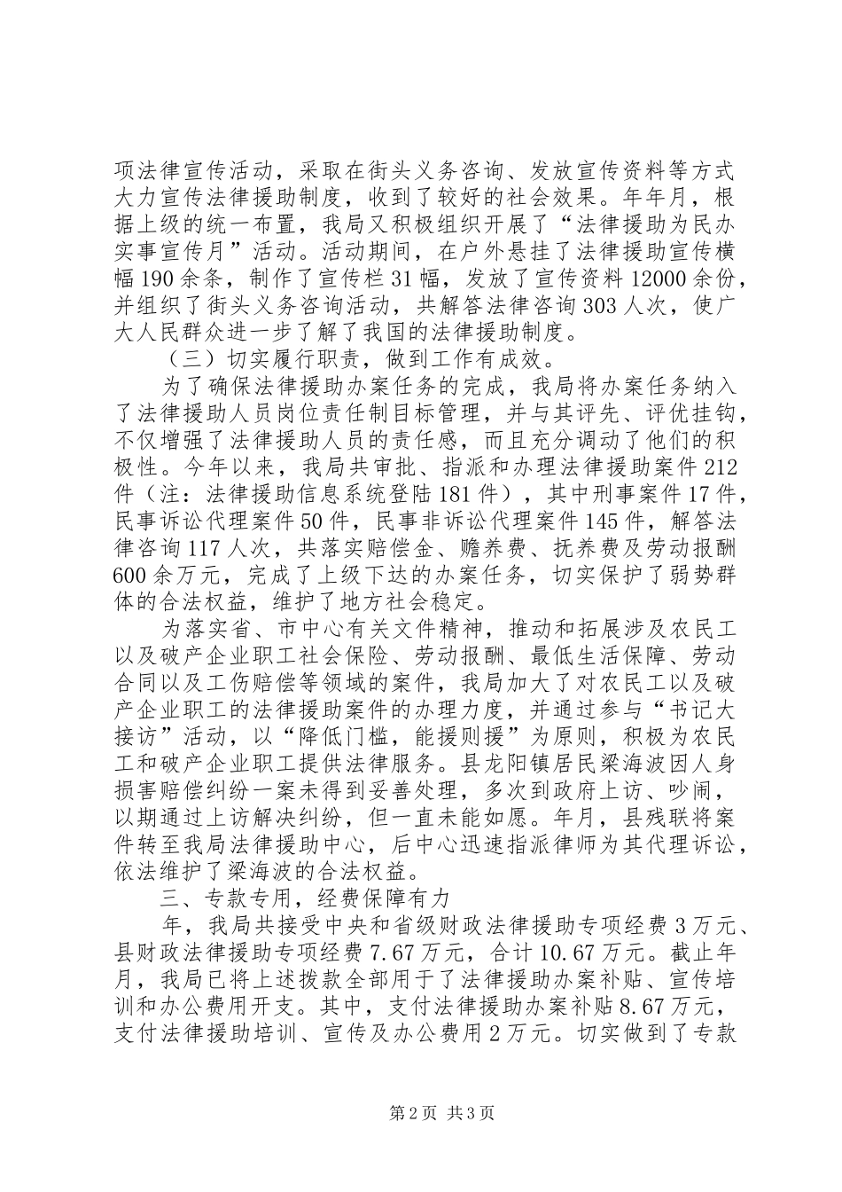 法律援助为民服务工作汇报_第2页