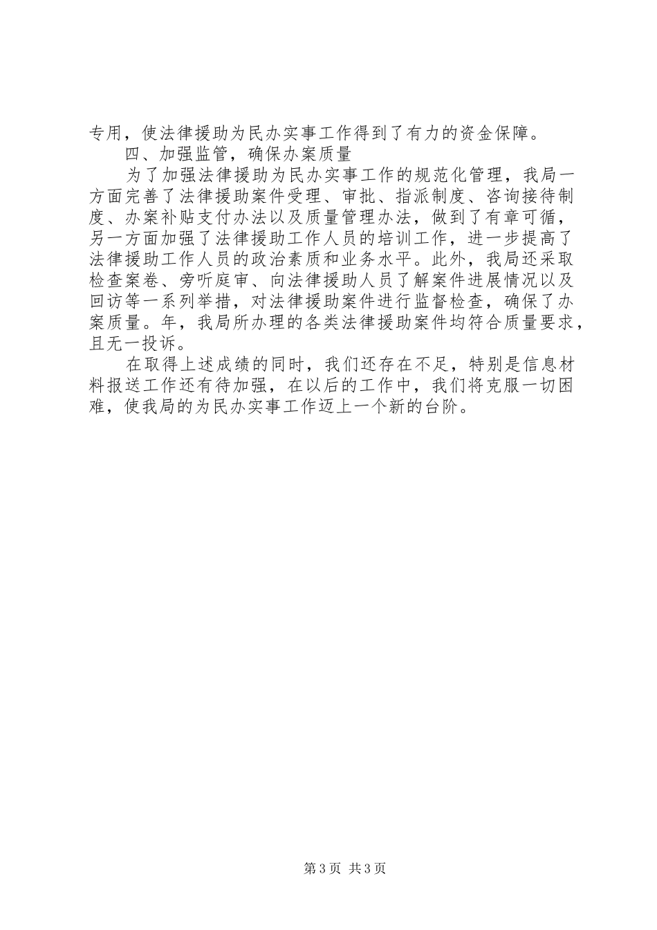 法律援助为民服务工作汇报_第3页