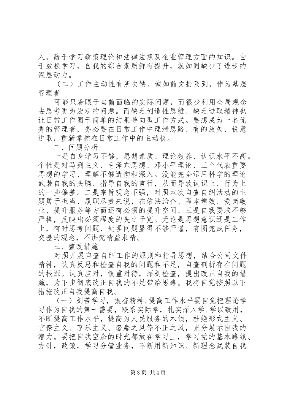 个人廉洁自律自查年度报告两篇_第3页