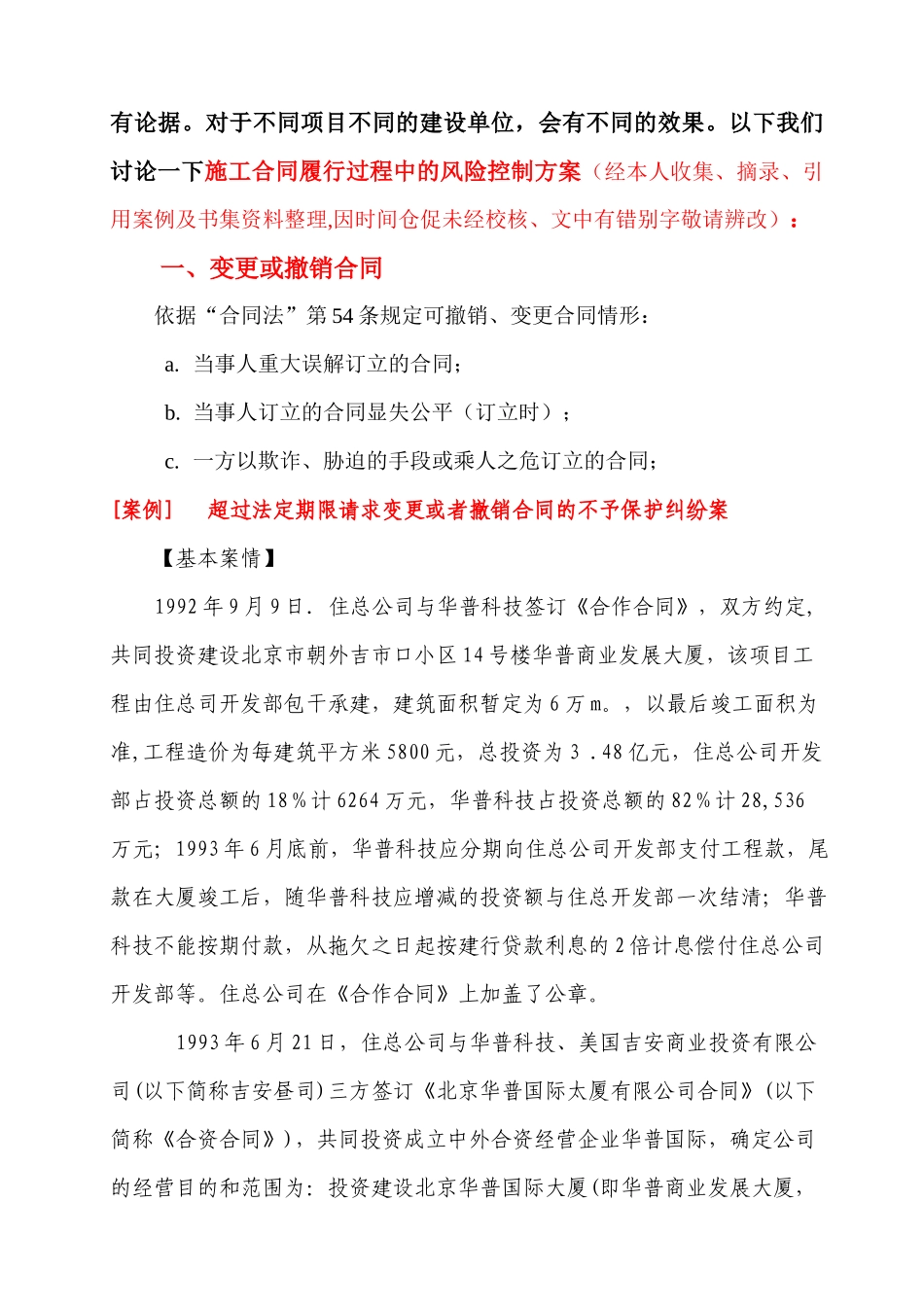 施工合同履行过程中的风险控制_第2页