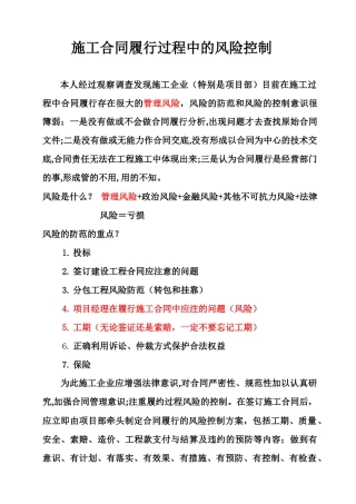 施工合同履行过程中的风险控制