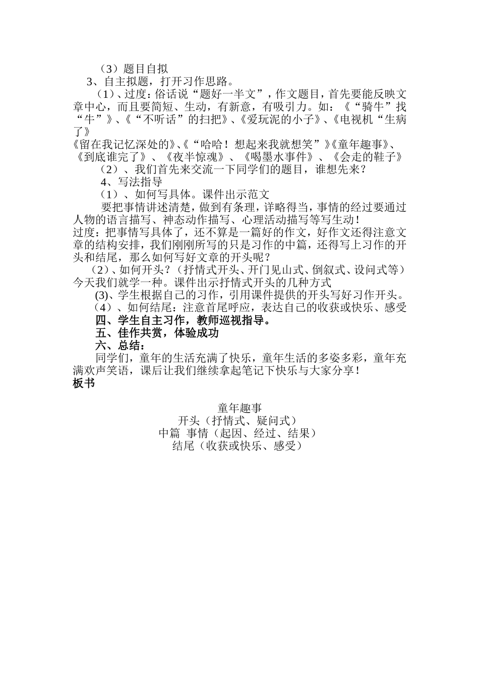 真诚作文指导教案_第2页