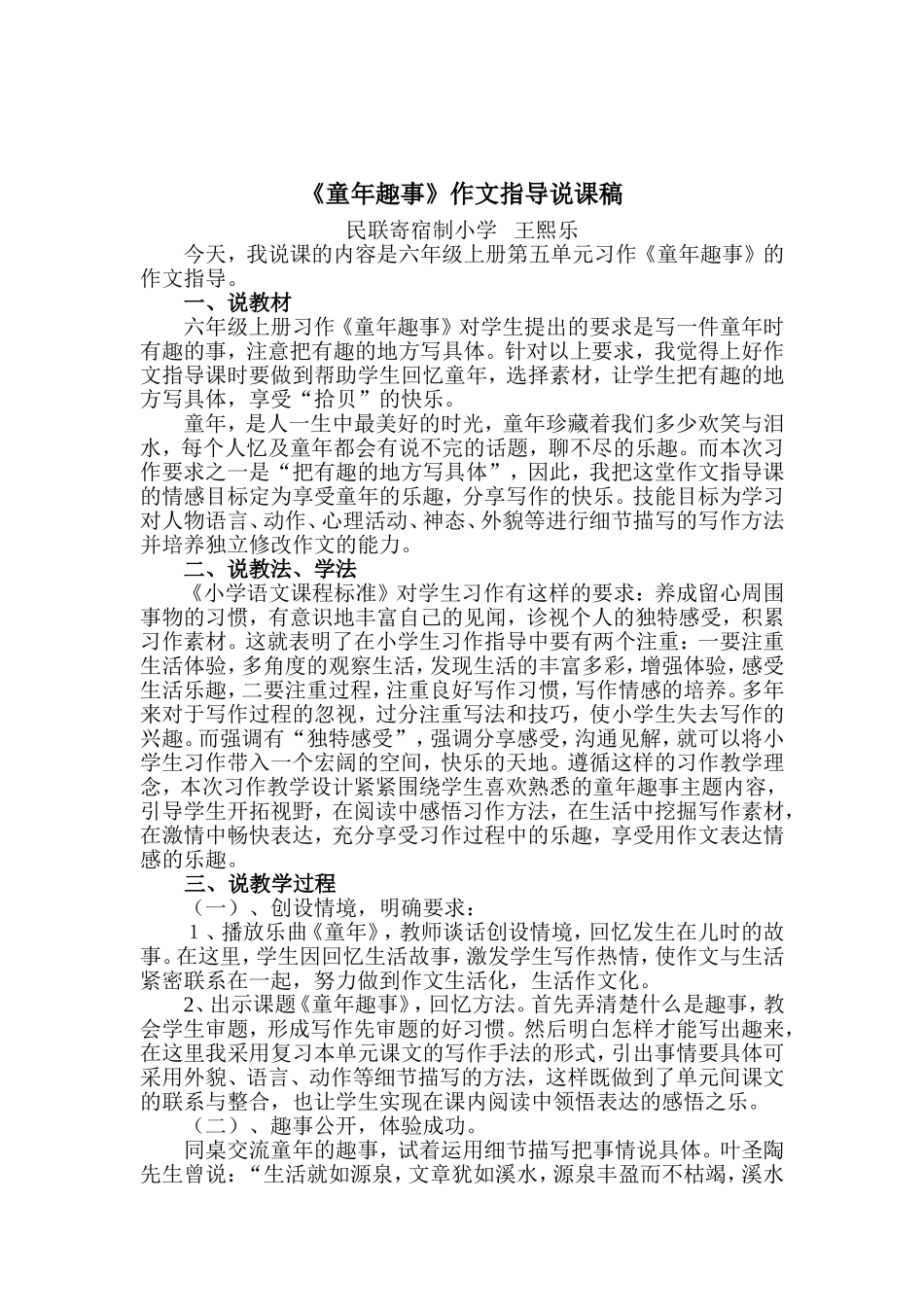 真诚作文指导教案_第3页