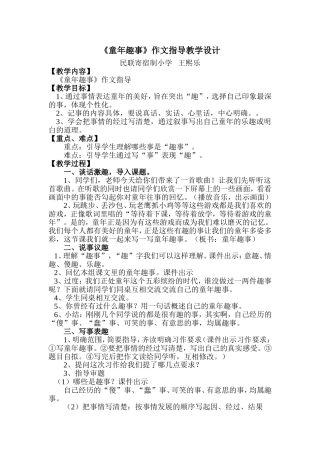真诚作文指导教案