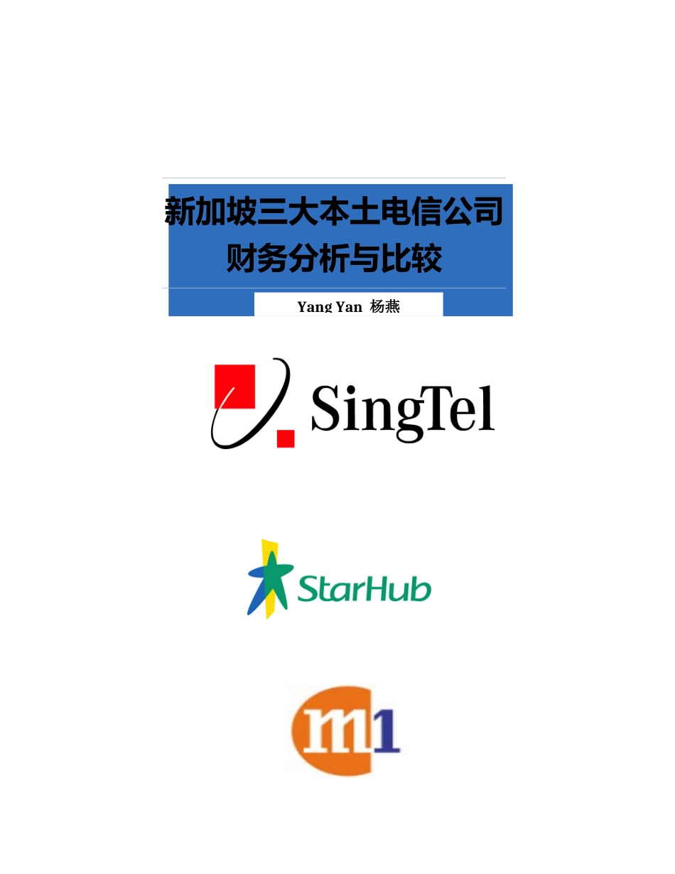 新加坡三大电信公司财务分析与比较_第1页