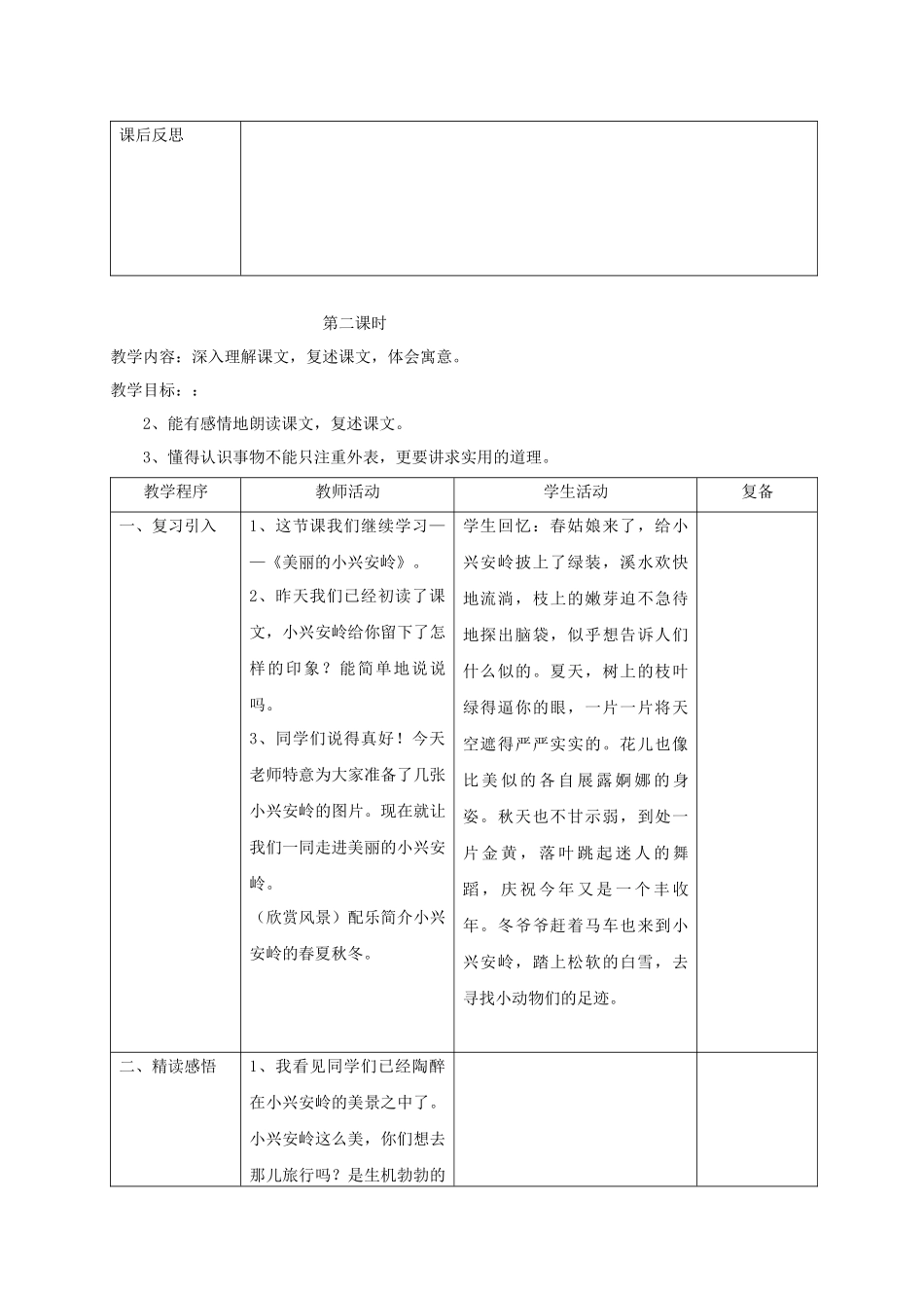 西师大版小学三下《美丽的小兴安岭》教案2_第3页
