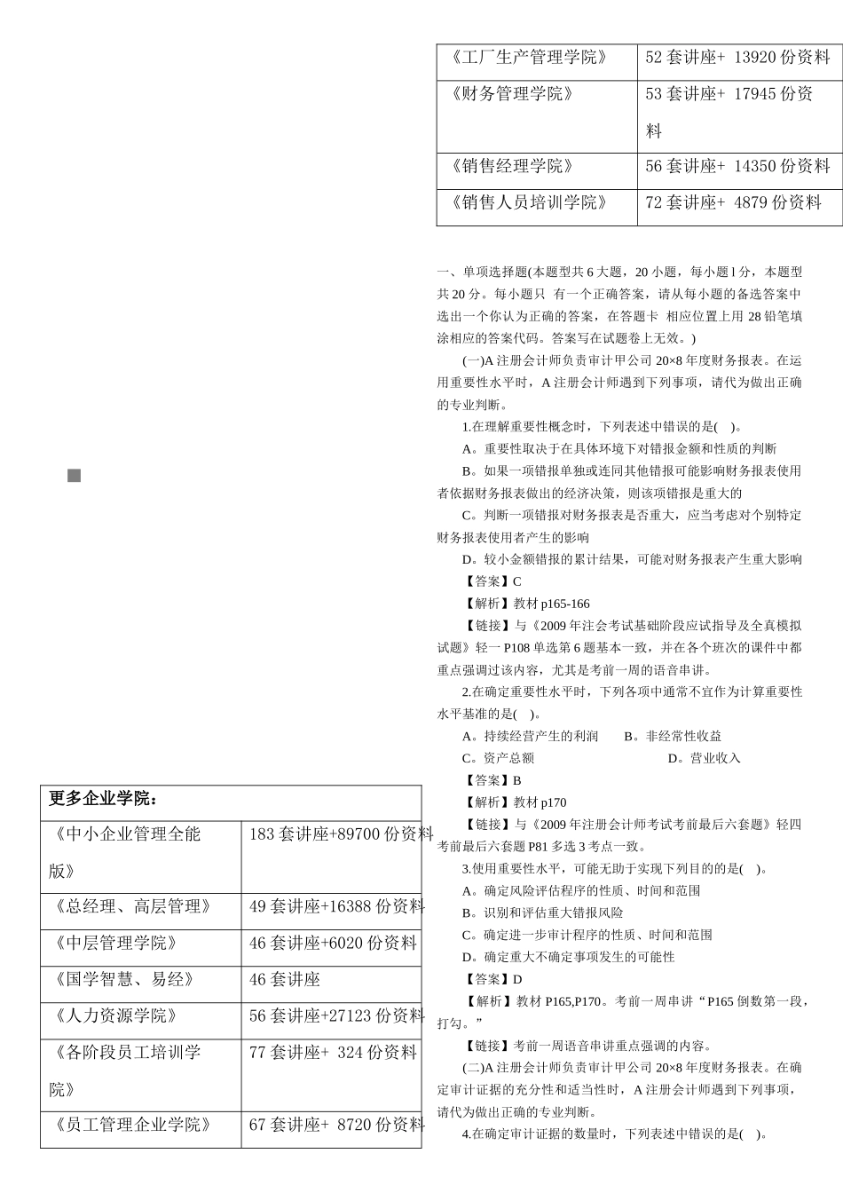 新制度审计考试真题与答案_第1页