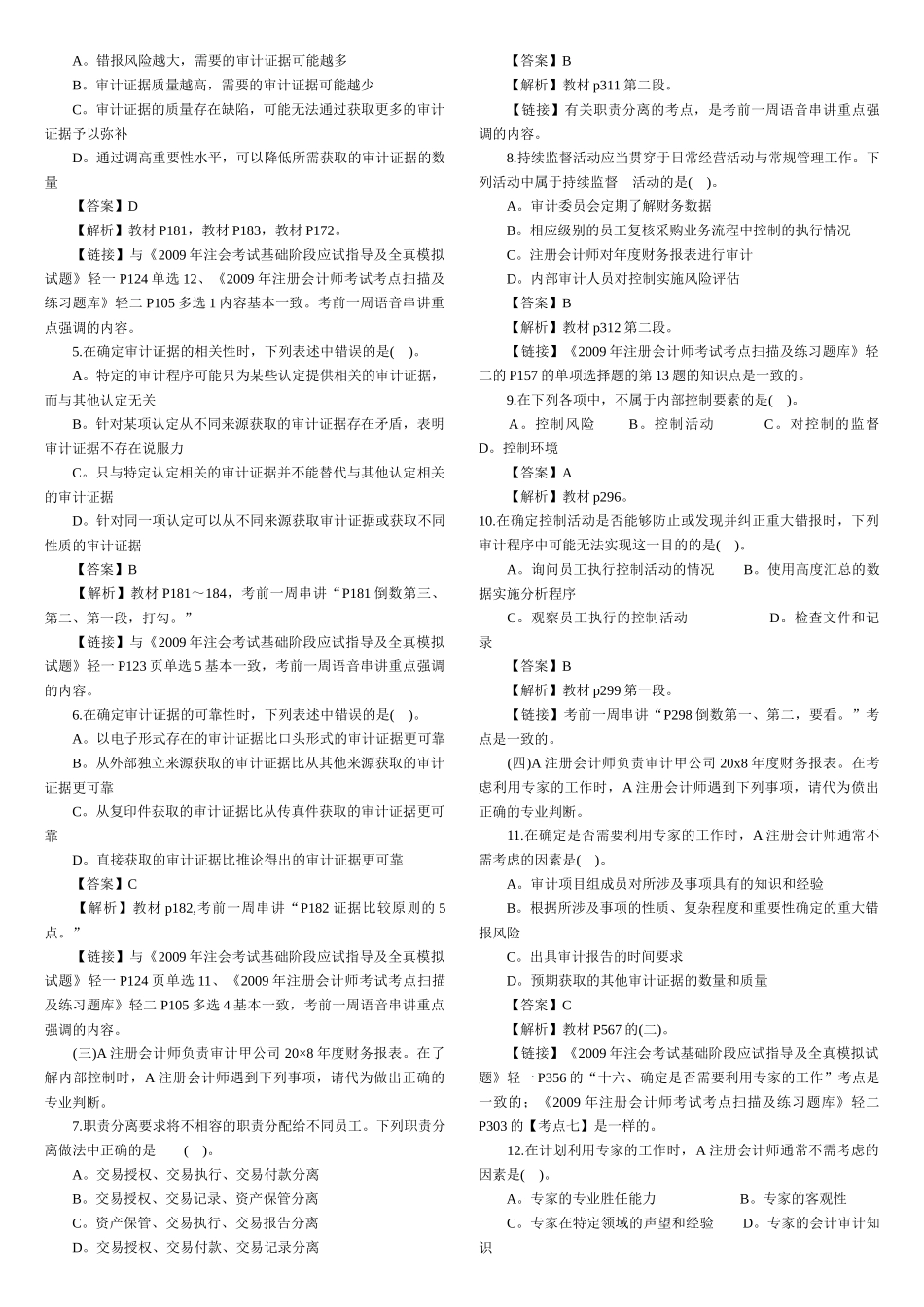 新制度审计考试真题与答案_第2页