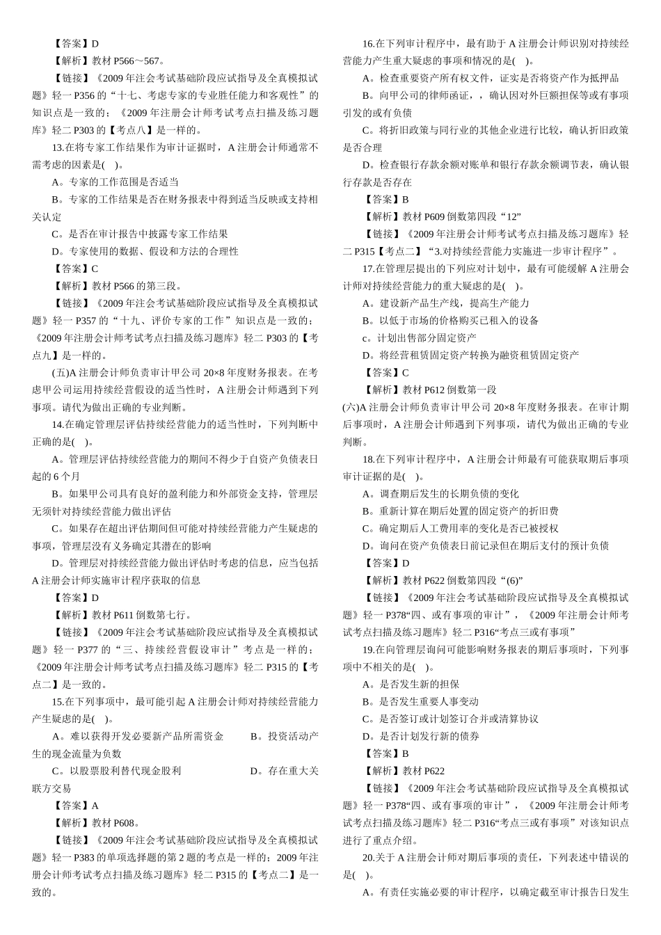 新制度审计考试真题与答案_第3页