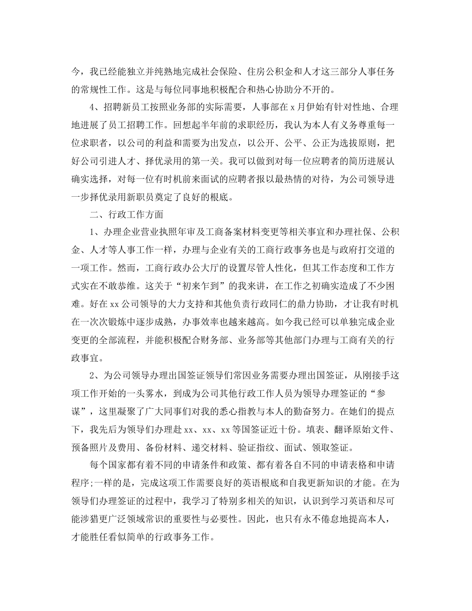 hr年度工作参考总结精选【5篇】_第2页