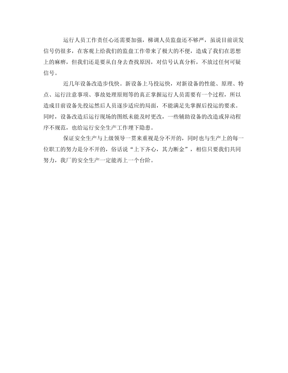 《安全管理文档》之发电厂班组安全生产年终总结_第2页