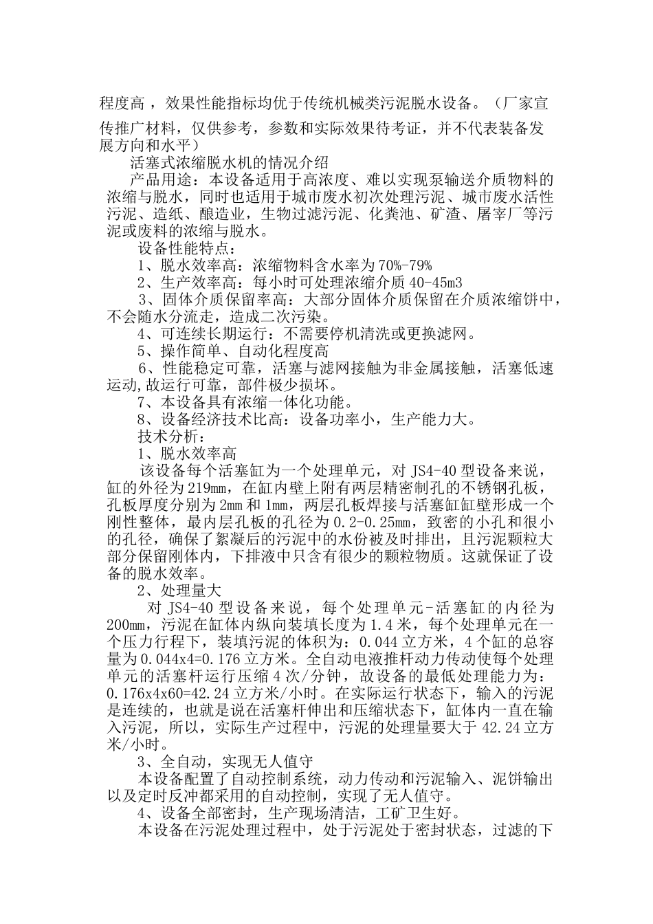 污泥机械脱水设备的发展概况_第3页