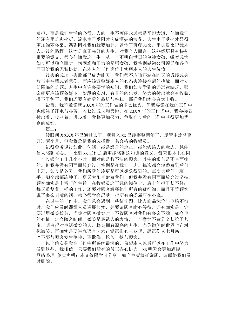 超市收银员优秀工作总结范文_第2页