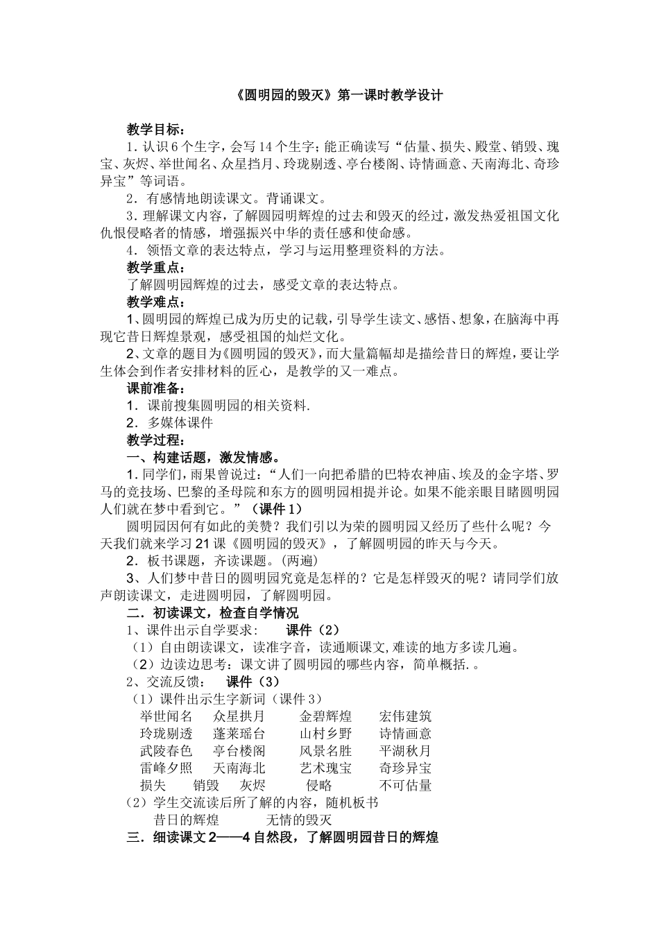圆明园的毁灭教学设计_第1页