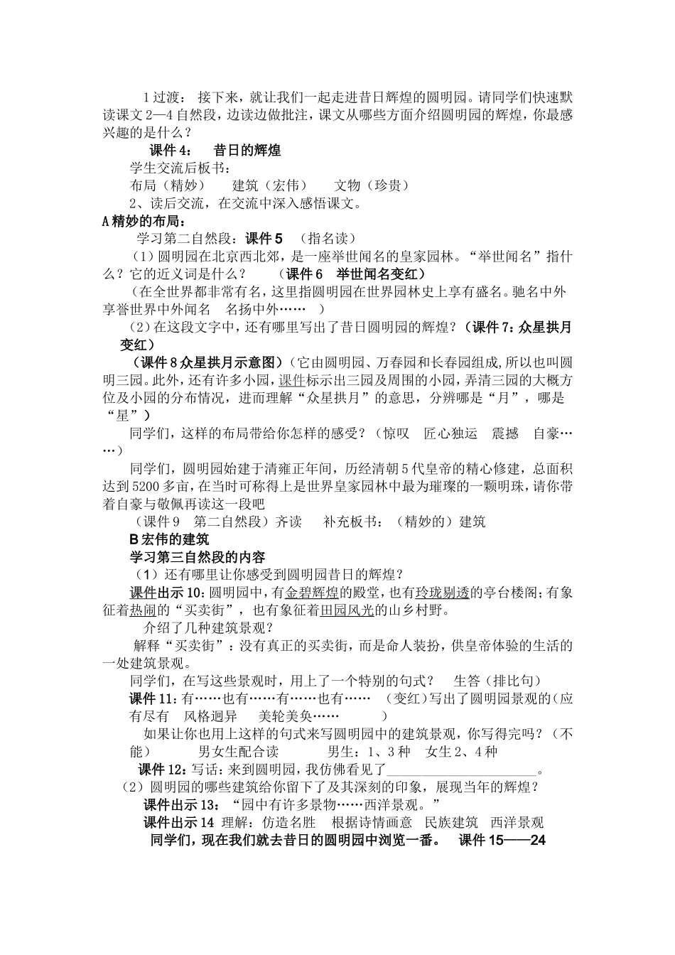 圆明园的毁灭教学设计_第2页