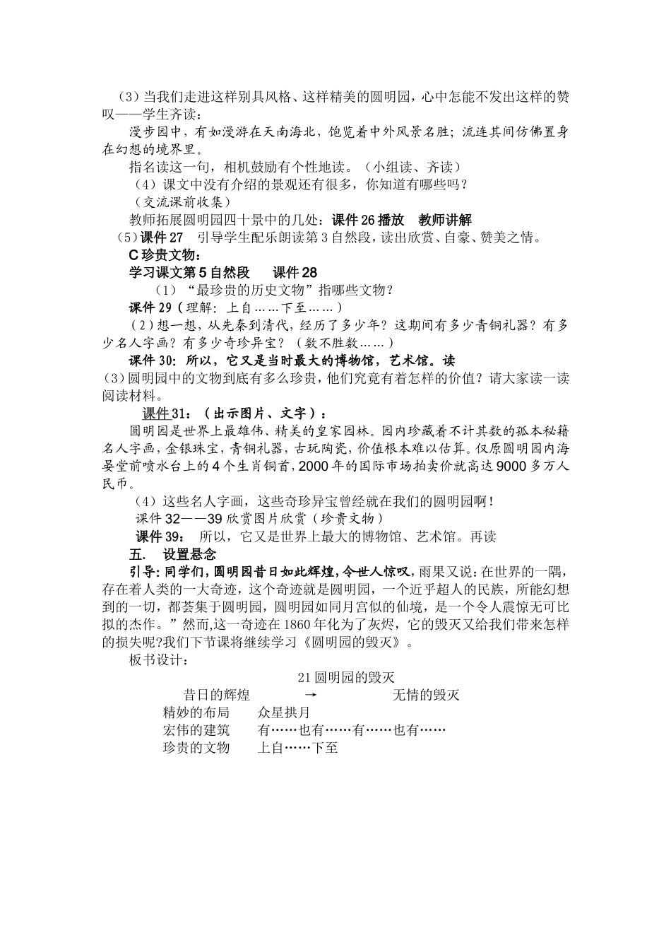 圆明园的毁灭教学设计_第3页
