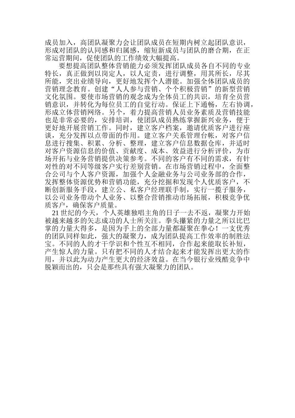 如何加强团队建设增强团队凝聚力_第2页