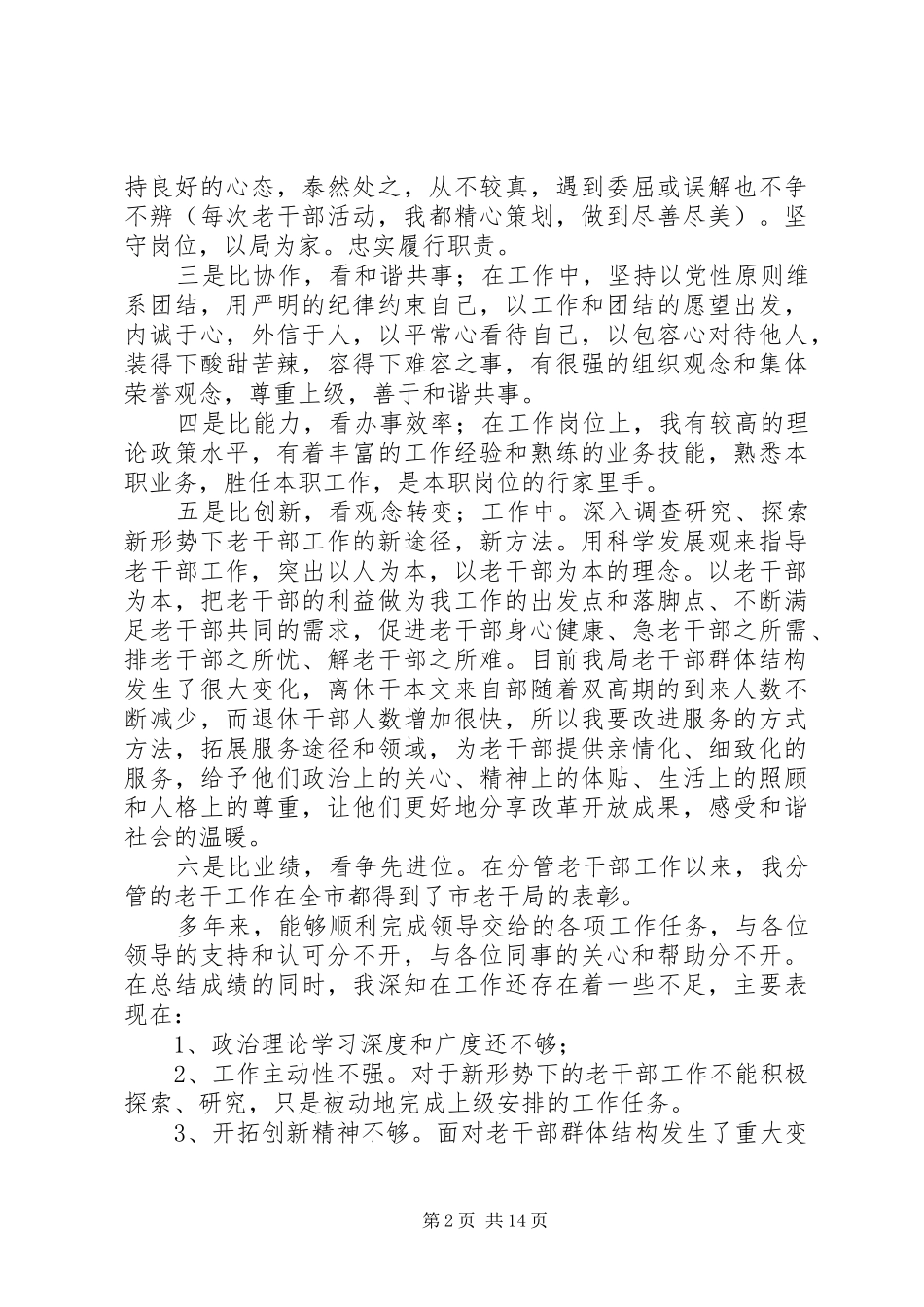 第一篇：水利系统“六比六看”活动自查自纠汇报_第2页