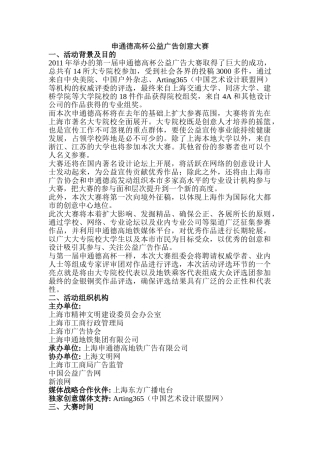 申通德高杯公益广告创意大赛