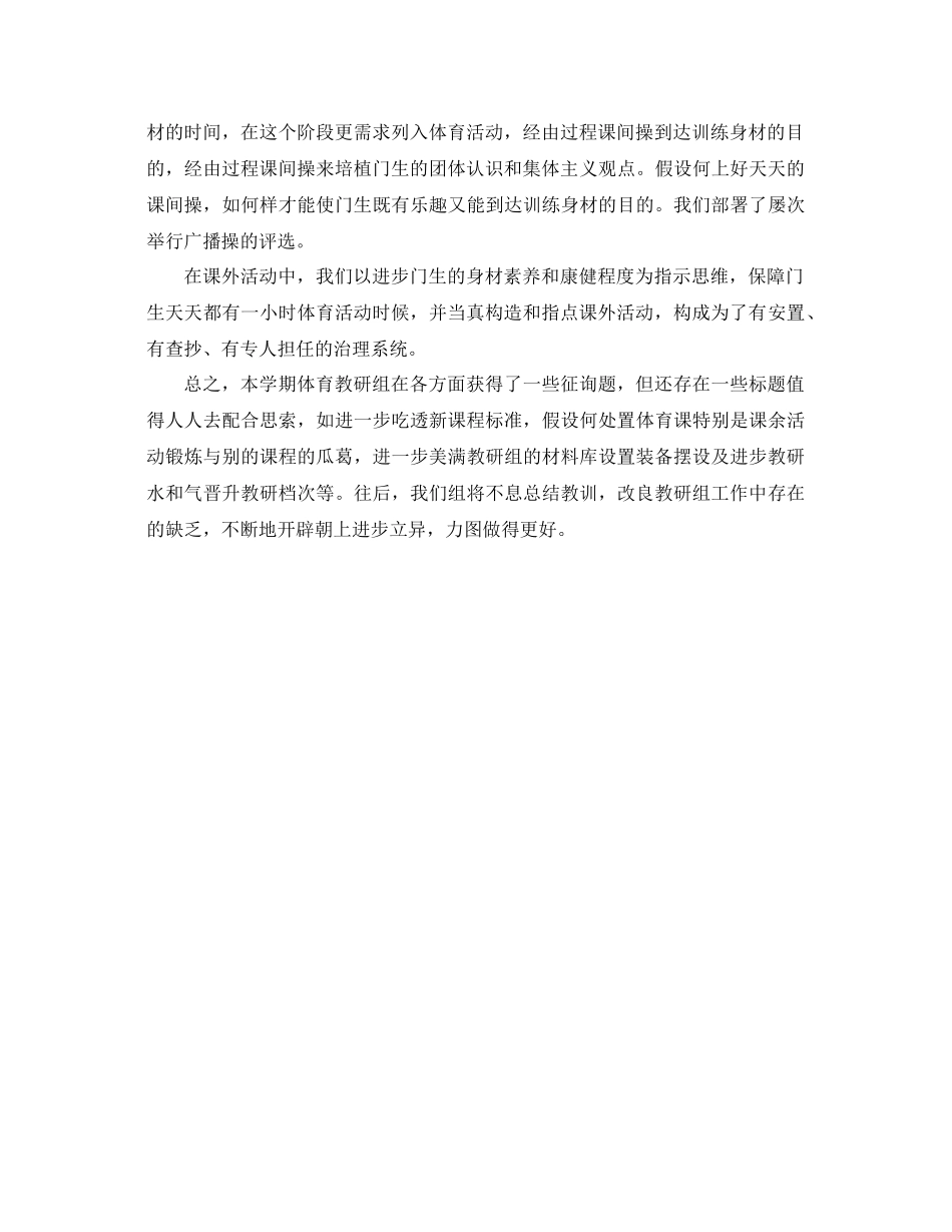 2021年体育教研组教学工作参考总结_第2页