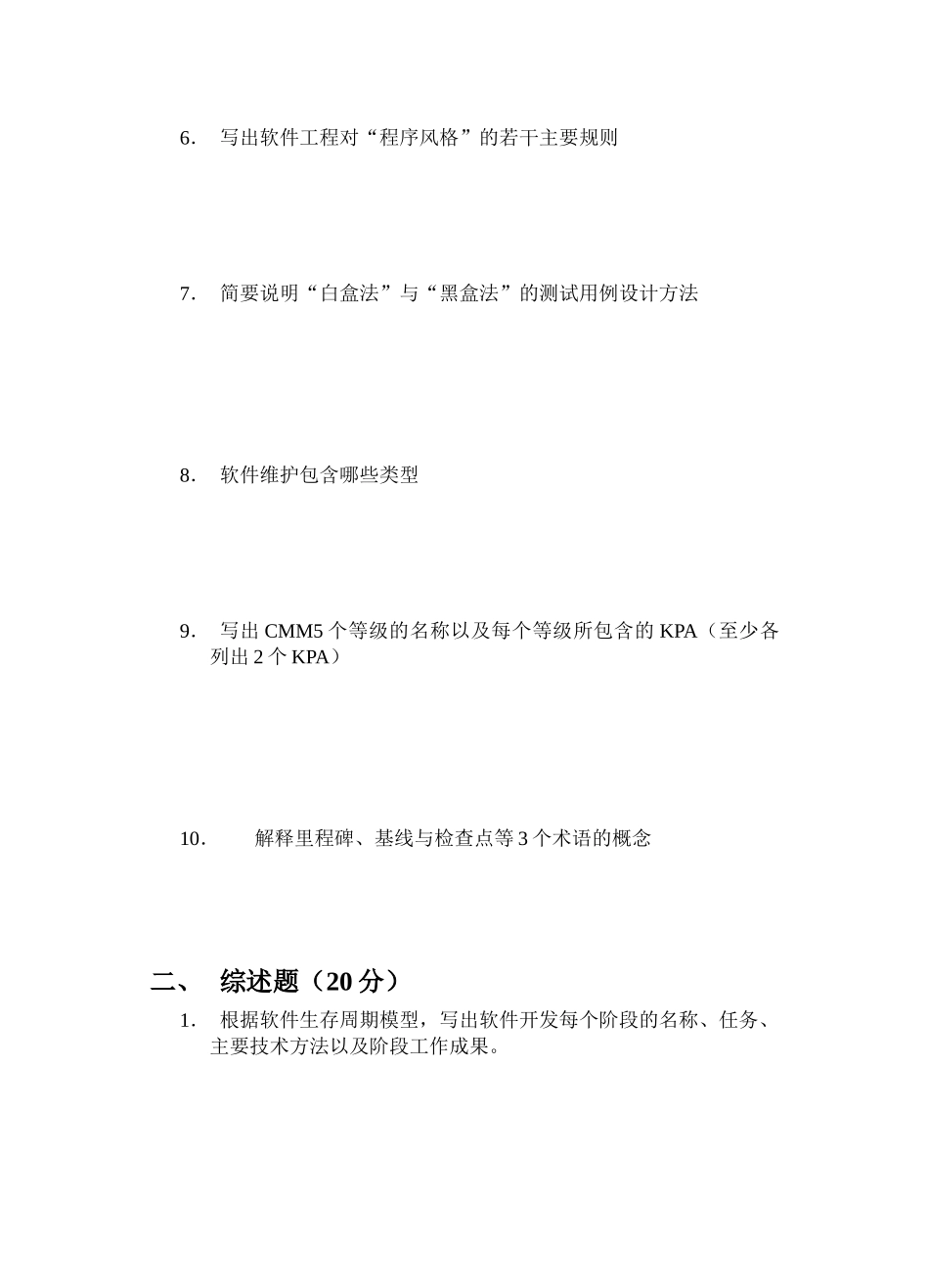 软件工程期末考试试卷(E卷)_第2页