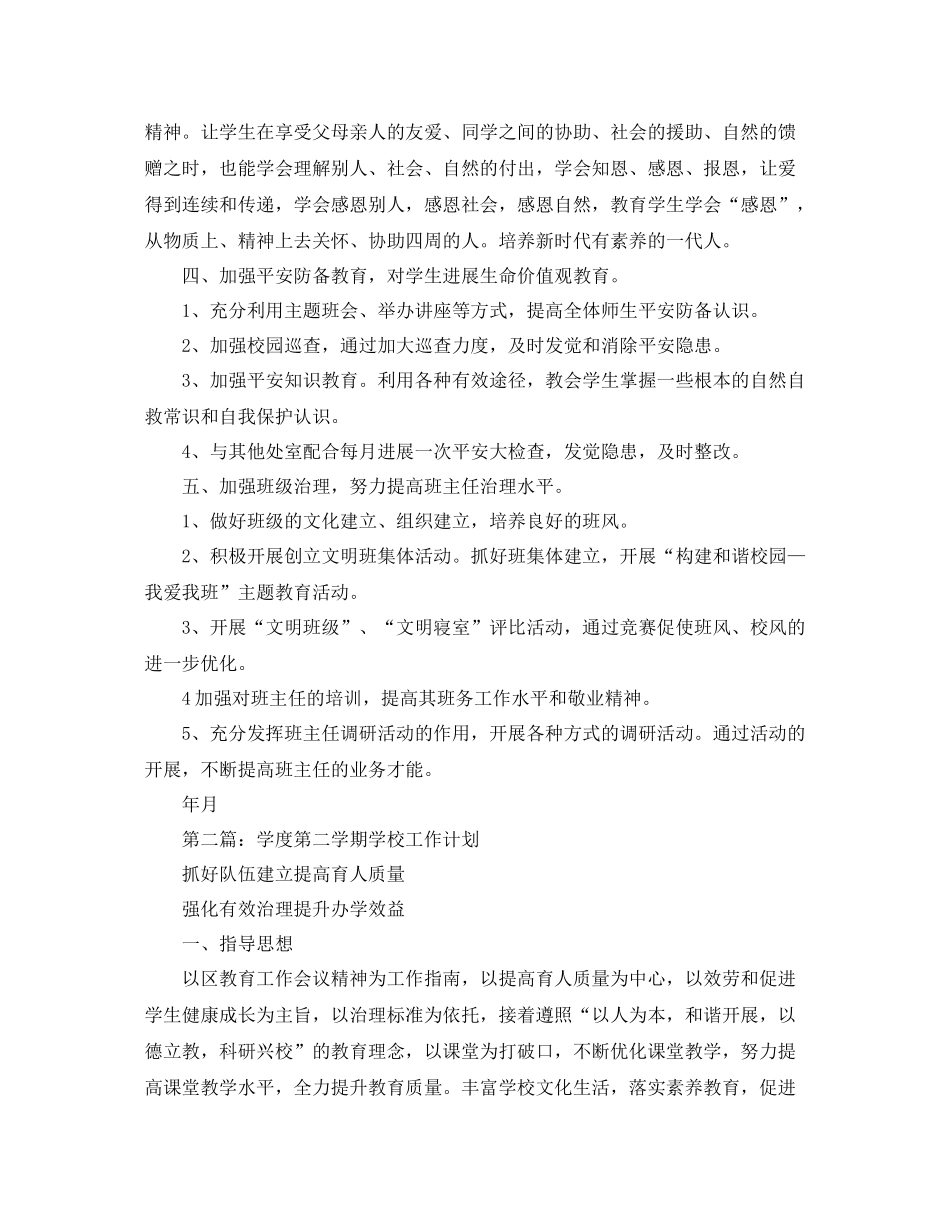 第二学期安全工作参考总结（通用）_第2页