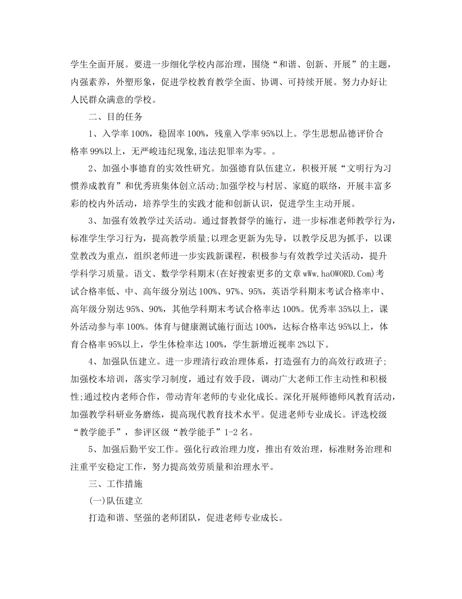 第二学期安全工作参考总结（通用）_第3页