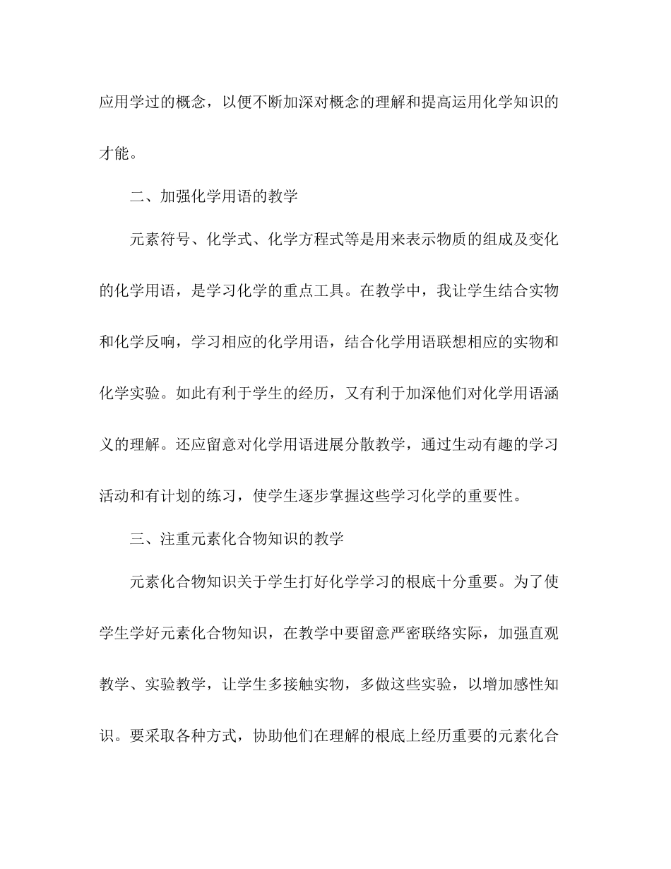 化学教师年度工作参考总结_0_第2页