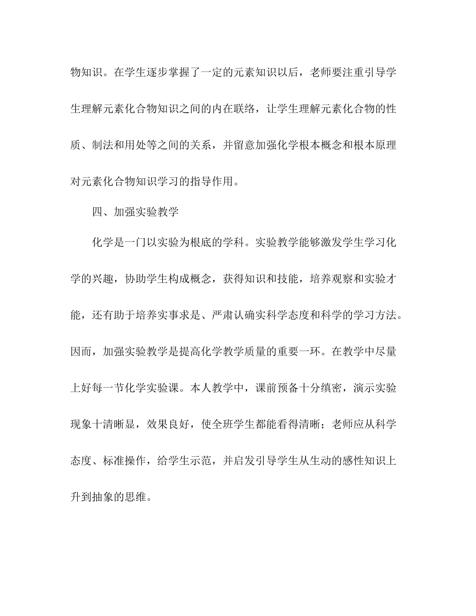 化学教师年度工作参考总结_0_第3页