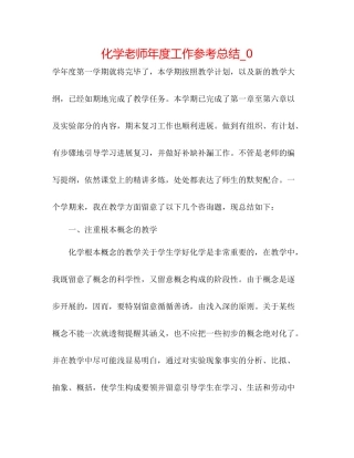 化学教师年度工作参考总结_0