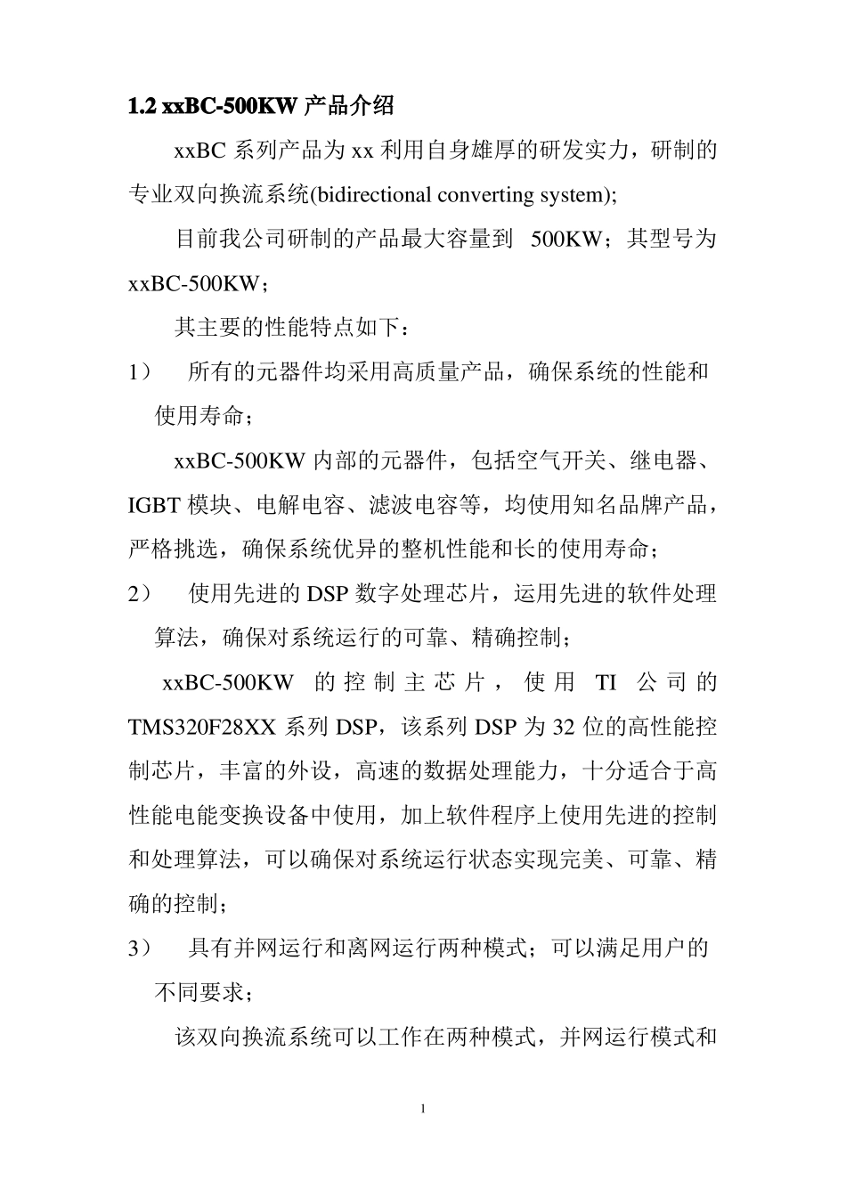 储能电站PCS系统方案书_第2页
