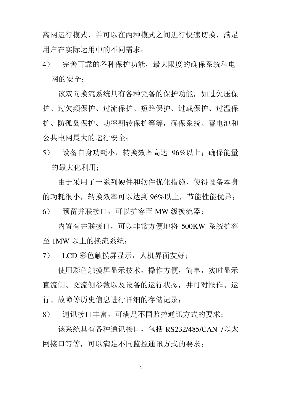 储能电站PCS系统方案书_第3页