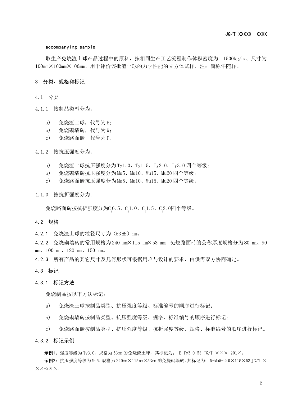 工程渣土免烧再生制品_第2页
