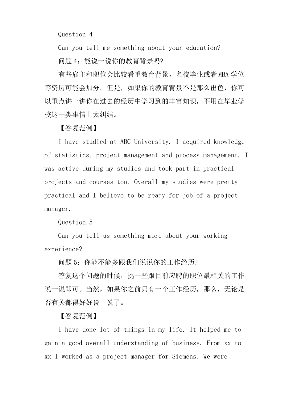 英语面试问题及回答_第3页