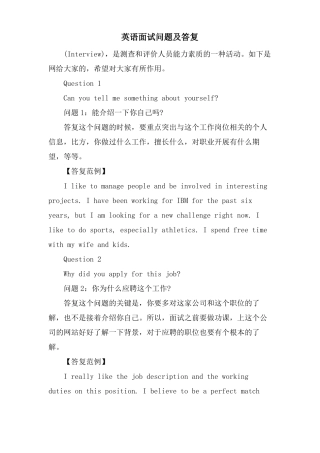 英语面试问题及回答