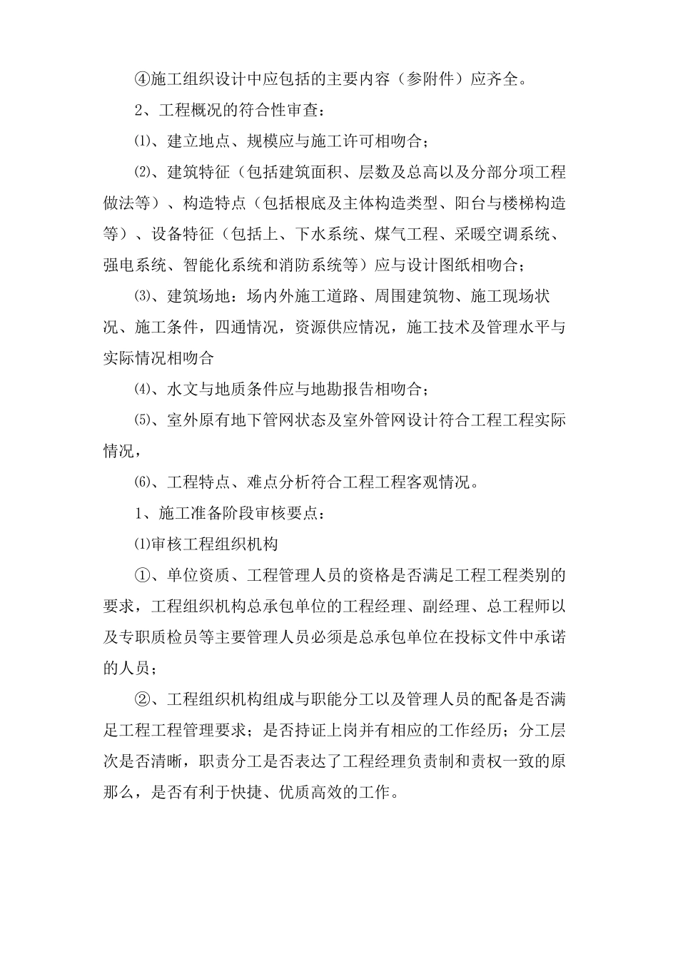 方案设计审查要点_第2页