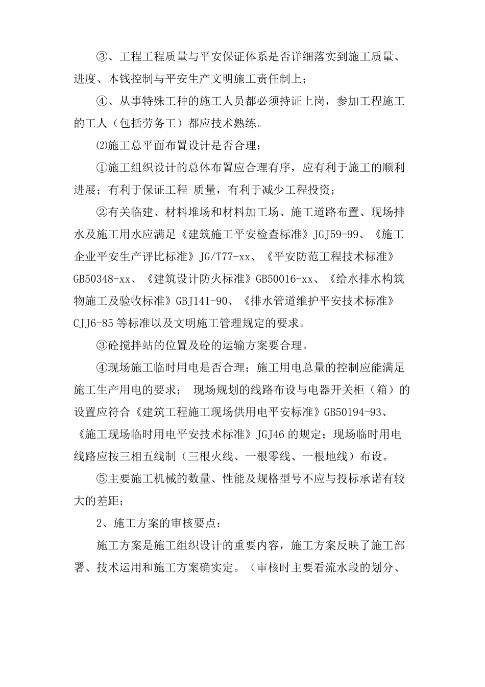 方案设计审查要点_第3页