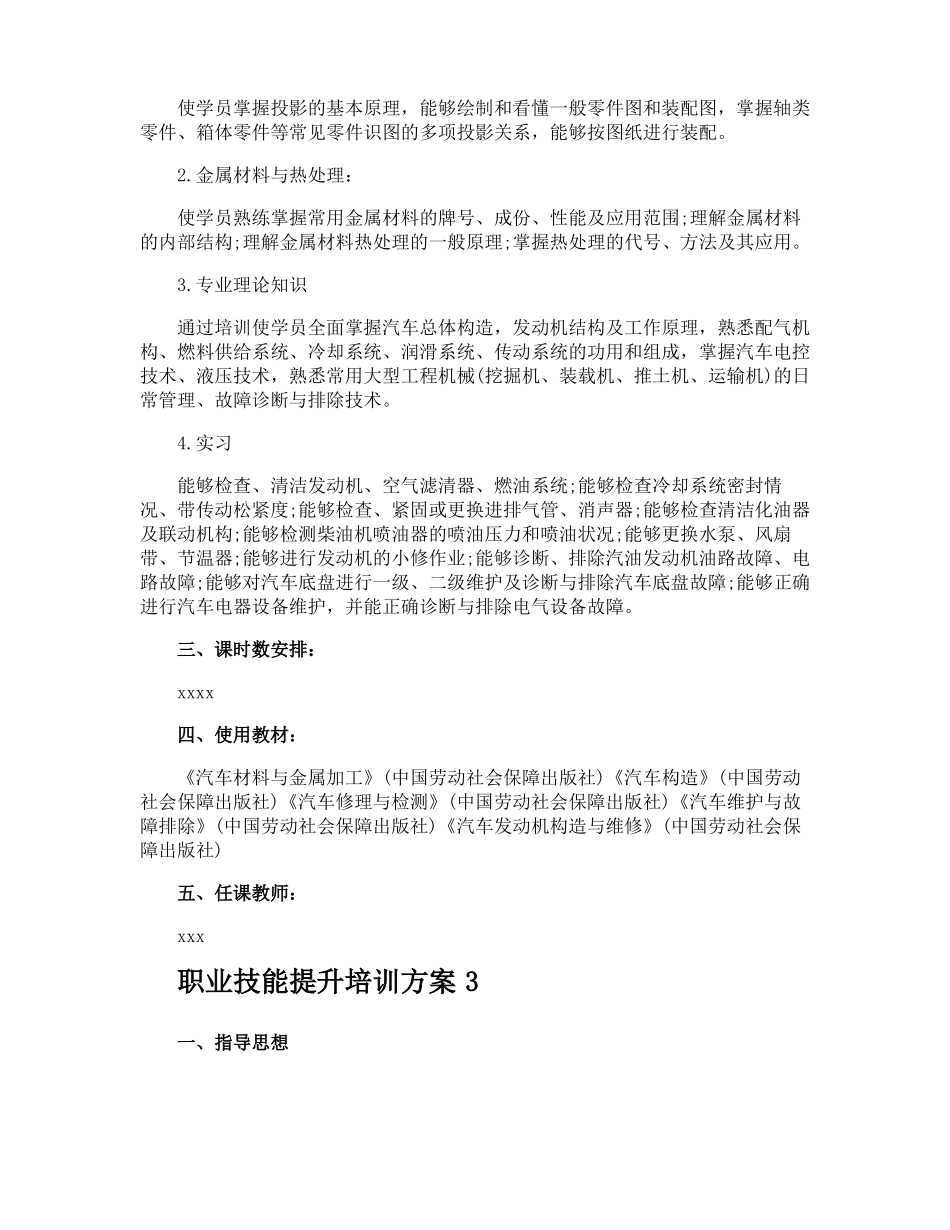 职业技能提升培训方案_第3页