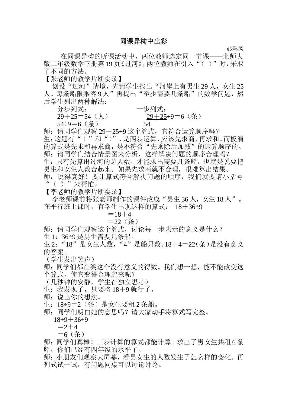 同课异构出彩_第1页