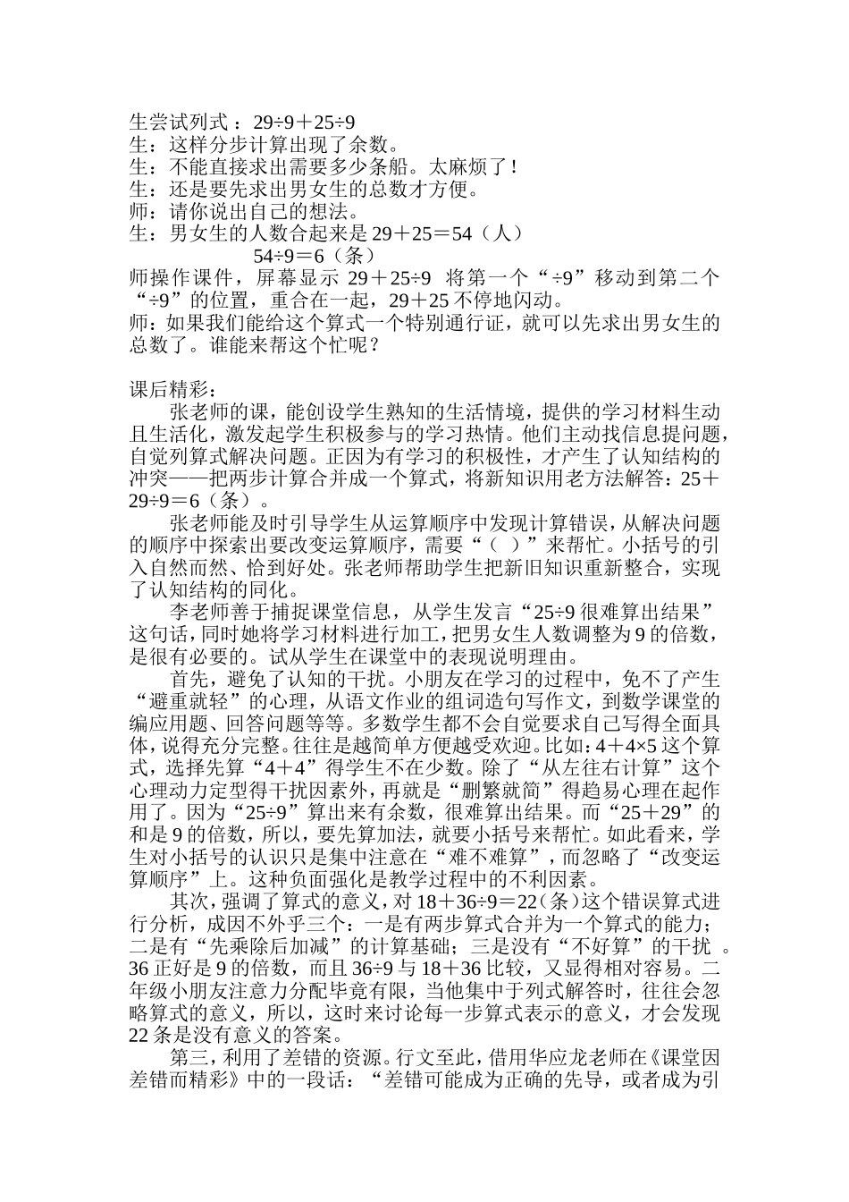 同课异构出彩_第2页